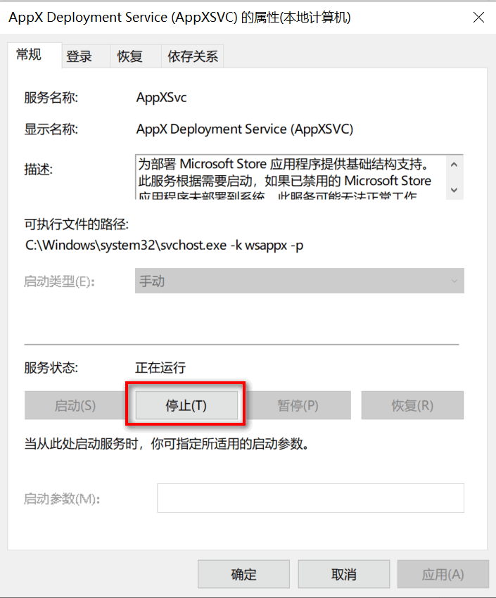 解决 win10/win11 Wsappx 进程卡死计算机的问题 解决 win10/win11 Wsappx 进程卡死计算机的问题
