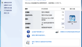Windows内置评分工具WinSAT