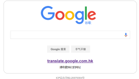 谷歌翻译退出中国大陆地区