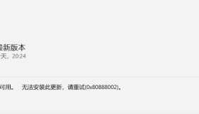 win11系统升级，出现0x80888002错误无法升级解决办法