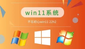 【不忘初心美化游戏版】Windows11 22H2 (22621.608) X64_无更新[精简版]