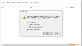 Everything选中“禁止索引NTFS卷”会发生什么