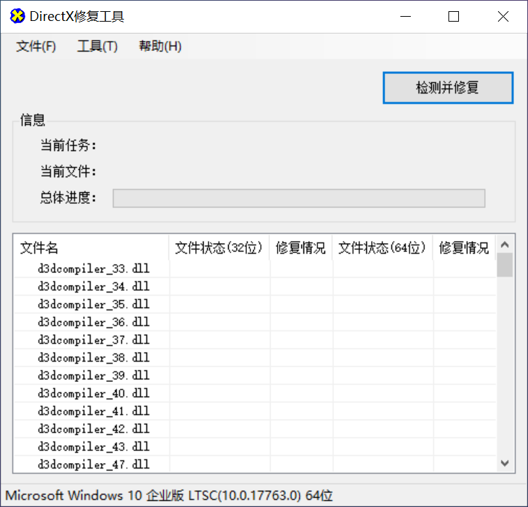 DirectX 修复工具及微软常用运行库合集 DirectX 修复工具及微软常用运行库合集