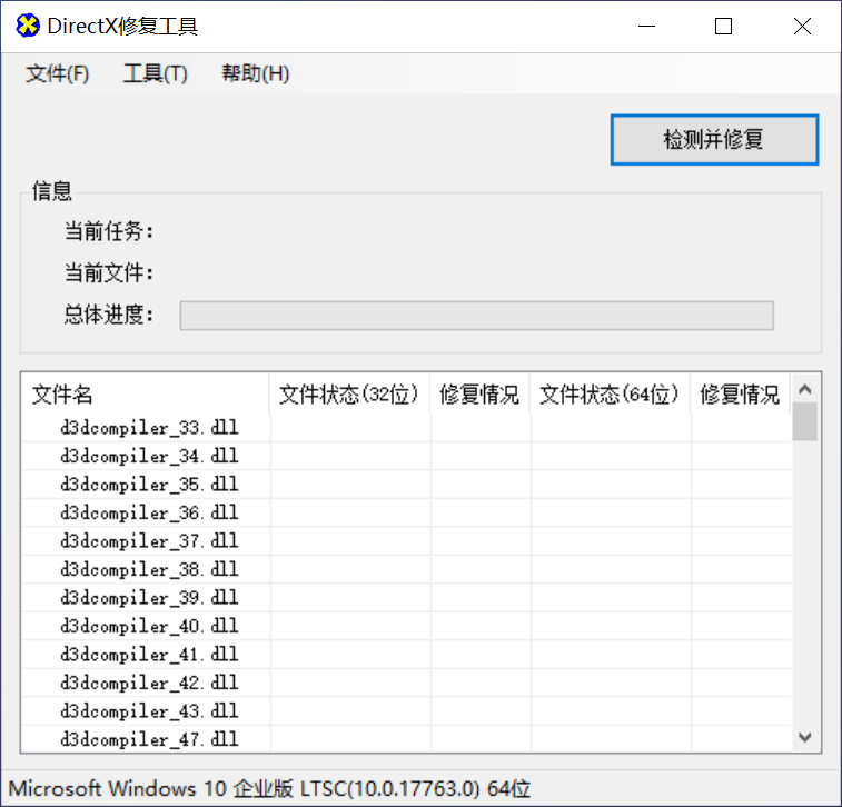 DirectX修复工具及微软常用运行库合集