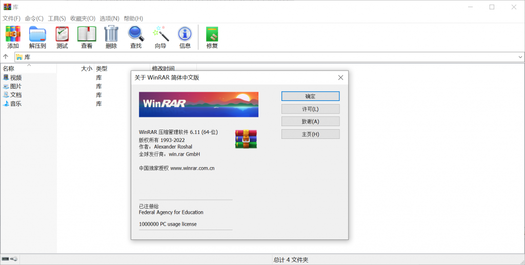WINRAR 官方正版 v6.11 无广告版 WINRAR 官方正版 v6.11 无广告版