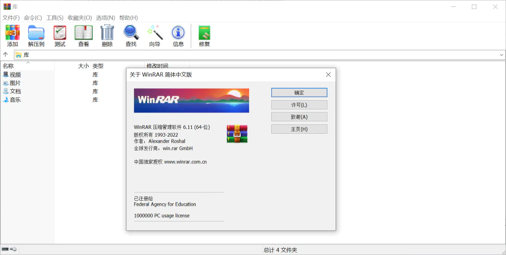 WINRAR官方正版v6.11无广告版