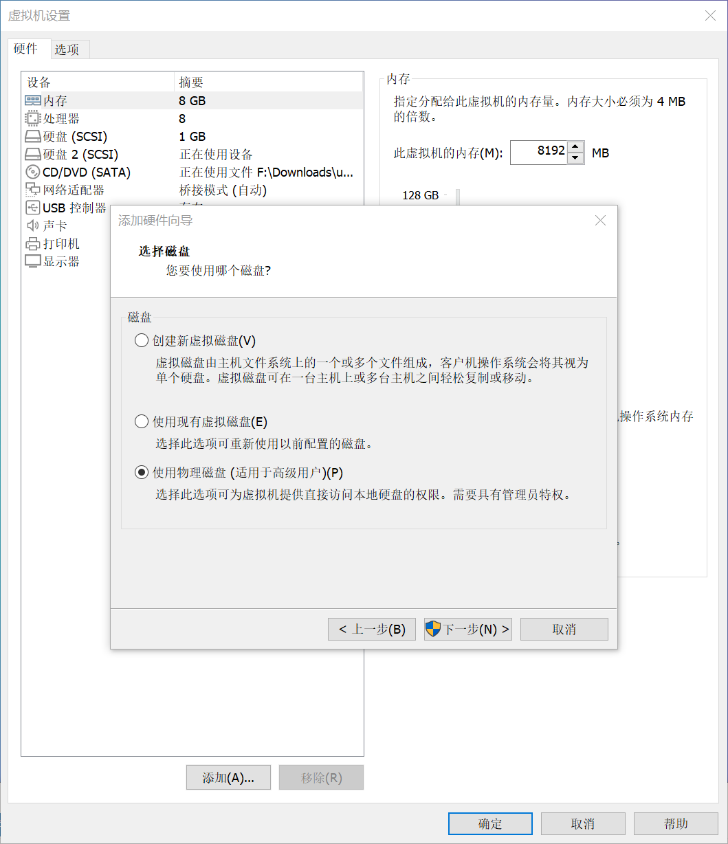 vmware16 下用物理硬盘安装 ubuntu22 lts vmware16 下用物理硬盘安装 ubuntu22 lts
