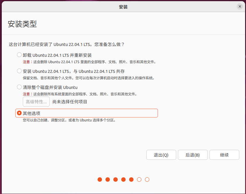 vmware16 下用物理硬盘安装 ubuntu22 lts vmware16 下用物理硬盘安装 ubuntu22 lts