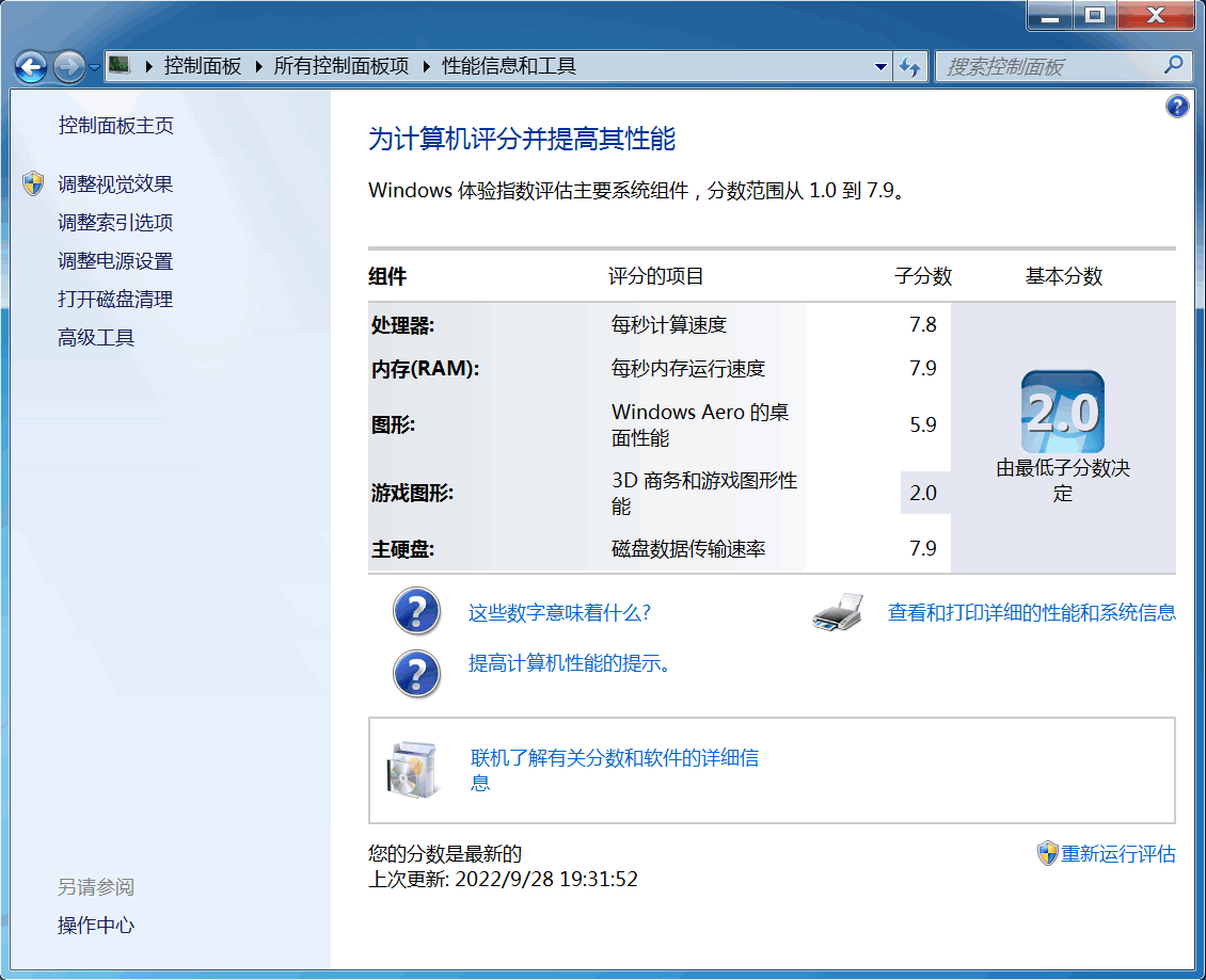 Windows 内置评分工具 WinSAT Windows 内置评分工具 WinSAT