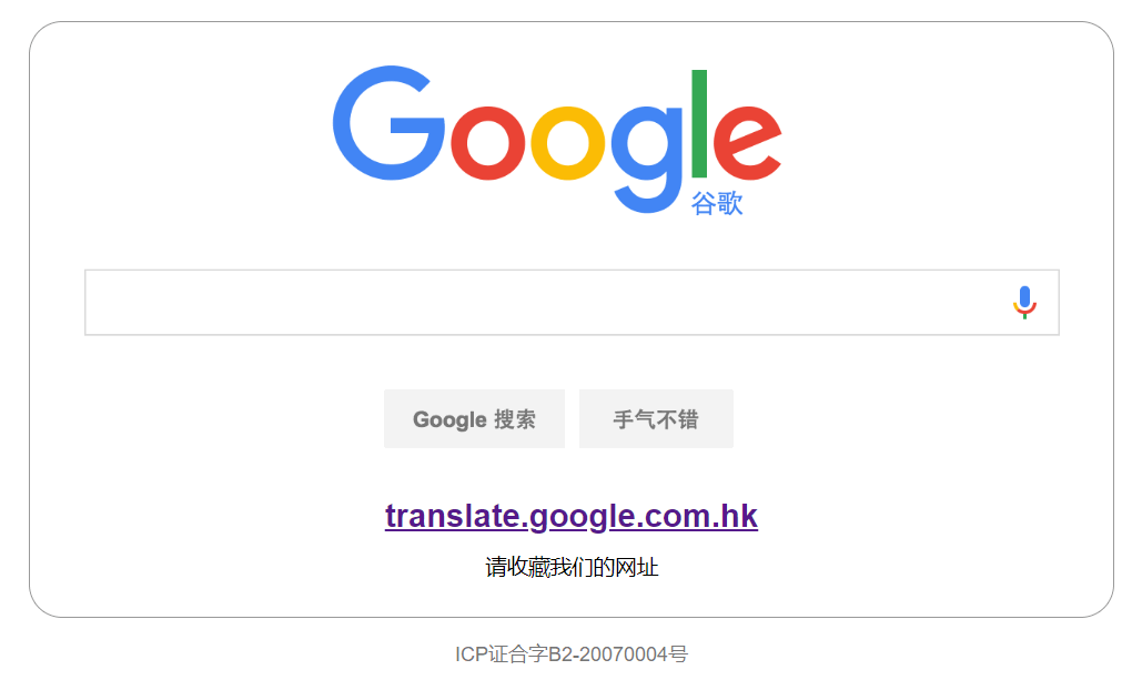 谷歌翻译退出中国大陆地区 谷歌翻译退出中国大陆地区