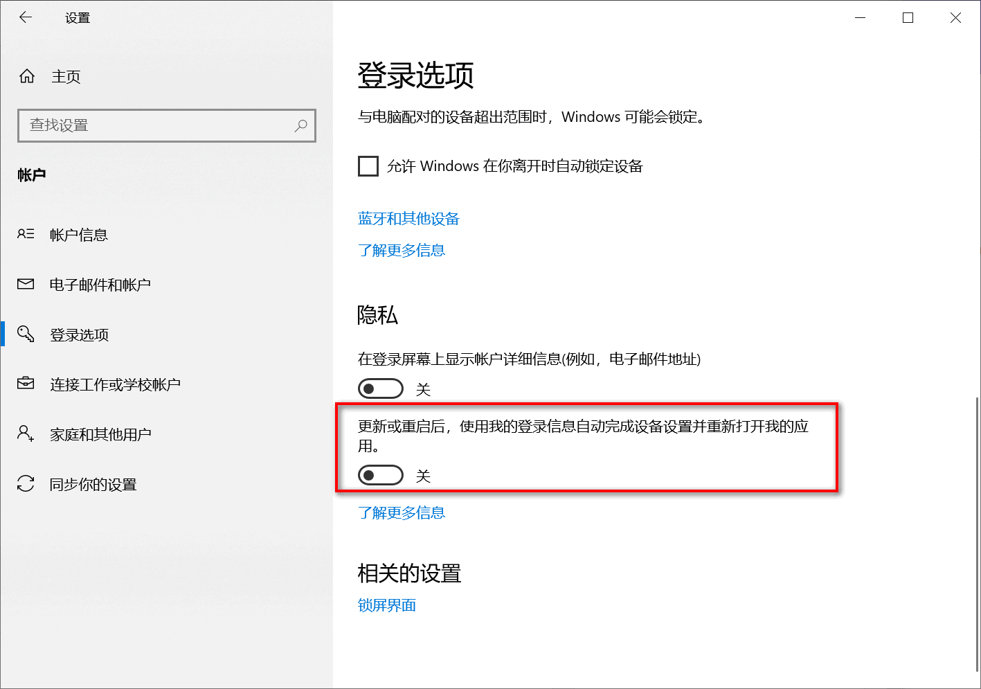 关闭win10、win11关机重启后自动恢复上次关机前打开的程序