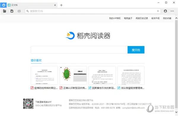 常用的 PDF 阅读器软件 常用的 PDF 阅读器软件