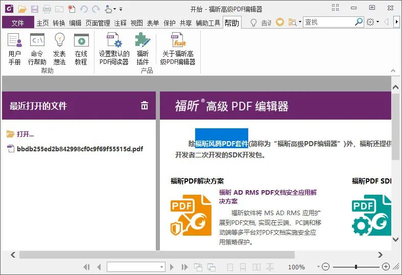 常用的 PDF 阅读器软件 常用的 PDF 阅读器软件