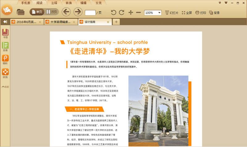 常用的 PDF 阅读器软件 常用的 PDF 阅读器软件