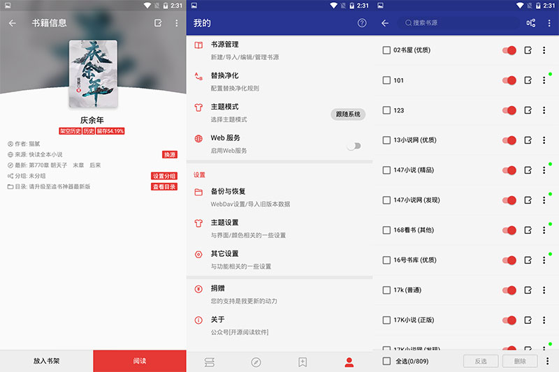 开源免费看小说神器 -- 阅读 v3.22.100521 去书源限制版 开源免费看小说神器 -- 阅读 v3.22.100521 去书源限制版