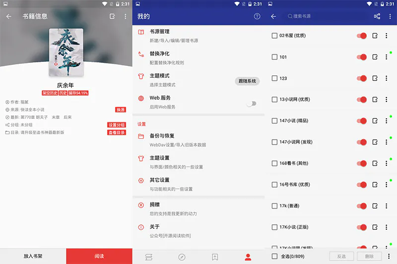 开源免费看小说神器–阅读 v3.22.100521 去书源限制版