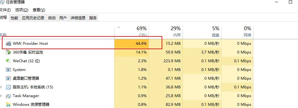 WMI Provider Host 占用 CPU 过高问题 WMI Provider Host 占用 CPU 过高问题