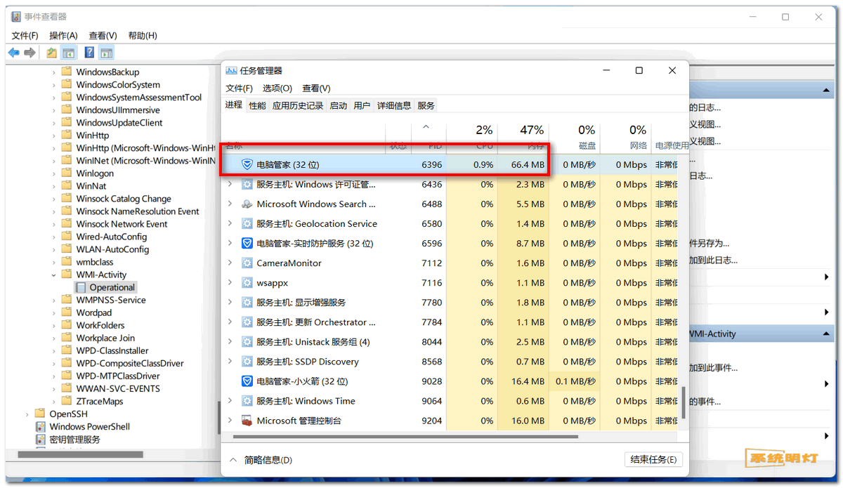 WMI Provider Host 占用CPU过高问题