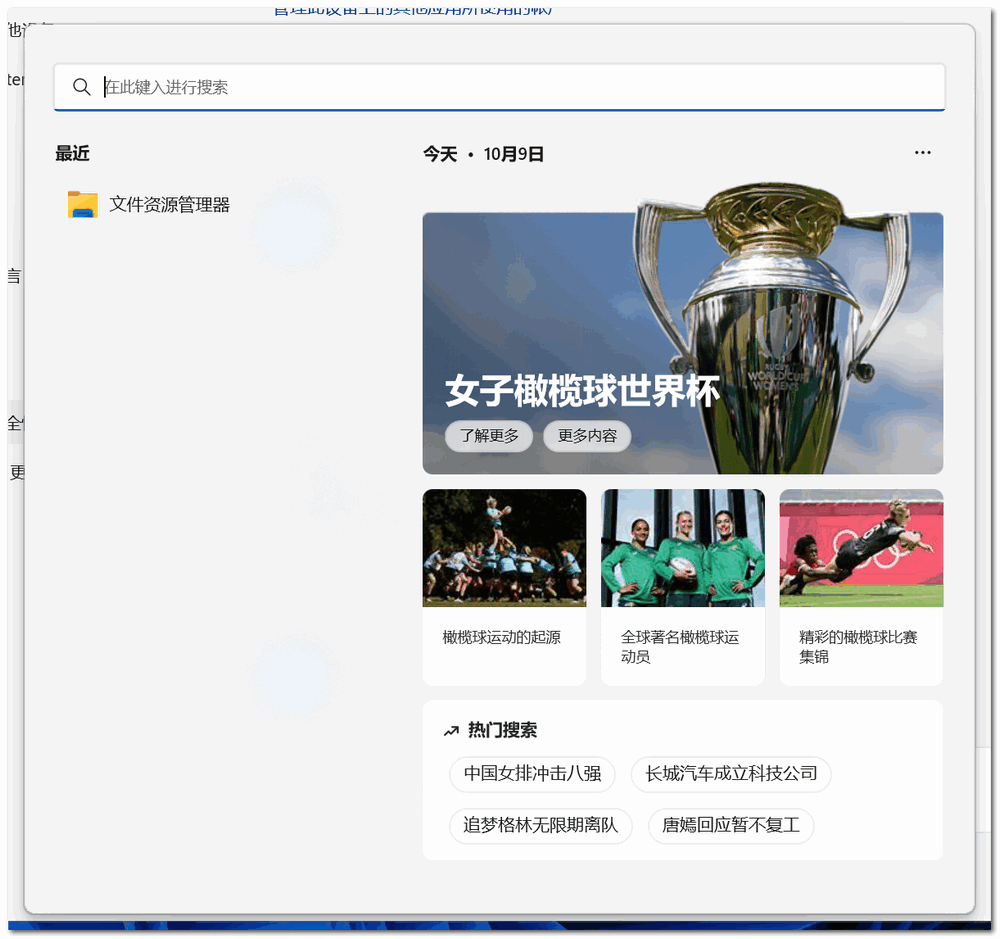 Win11 如何关闭搜索界面的广告 Win11 如何关闭搜索界面的广告