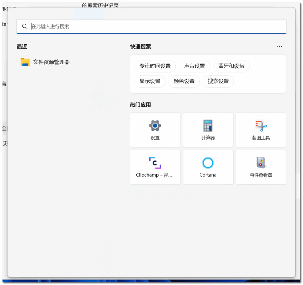 Win11如何关闭搜索界面的广告
