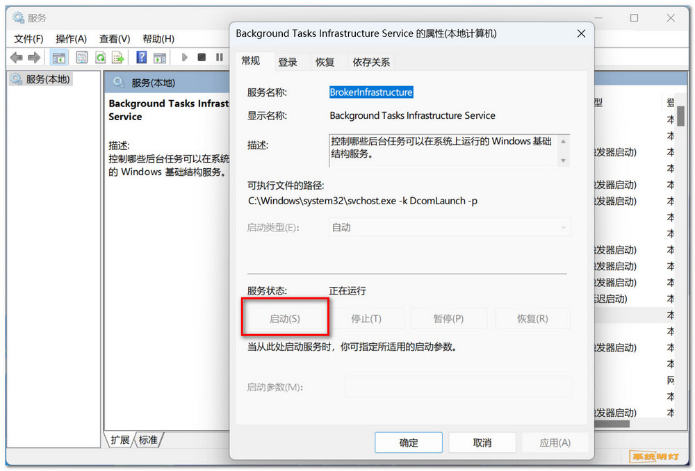 如何修复 Windows 11 更新错误 0x8024a203？