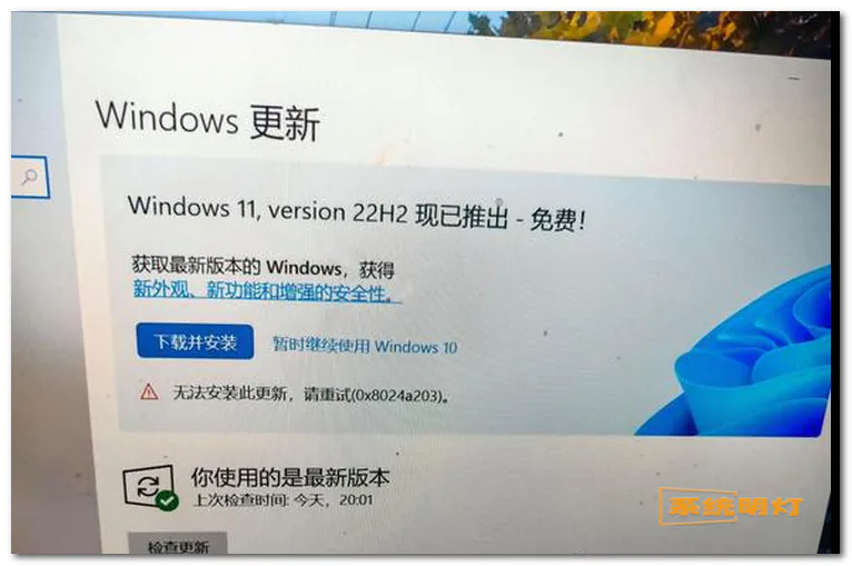 如何修复Windows 11更新错误0x8024a203？
