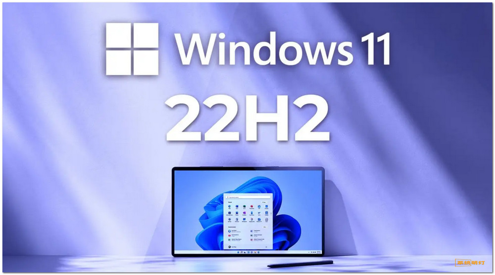 win11 22h2 流畅性如何 win11 22h2 流畅性如何
