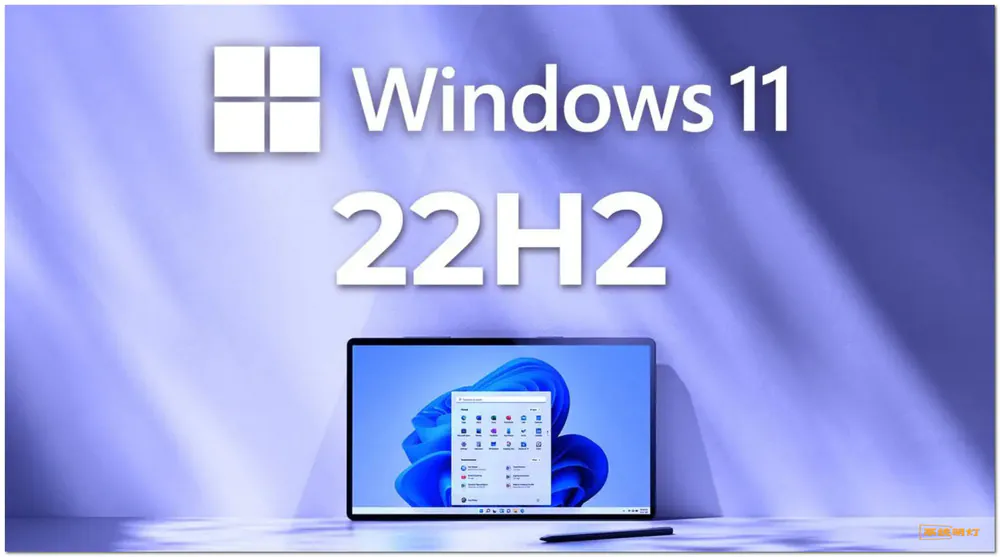 win11 22h2流畅性如何
