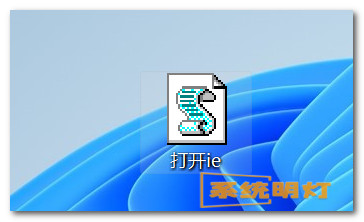 win11 继续用 ie 的方法 win11 继续用 ie 的方法