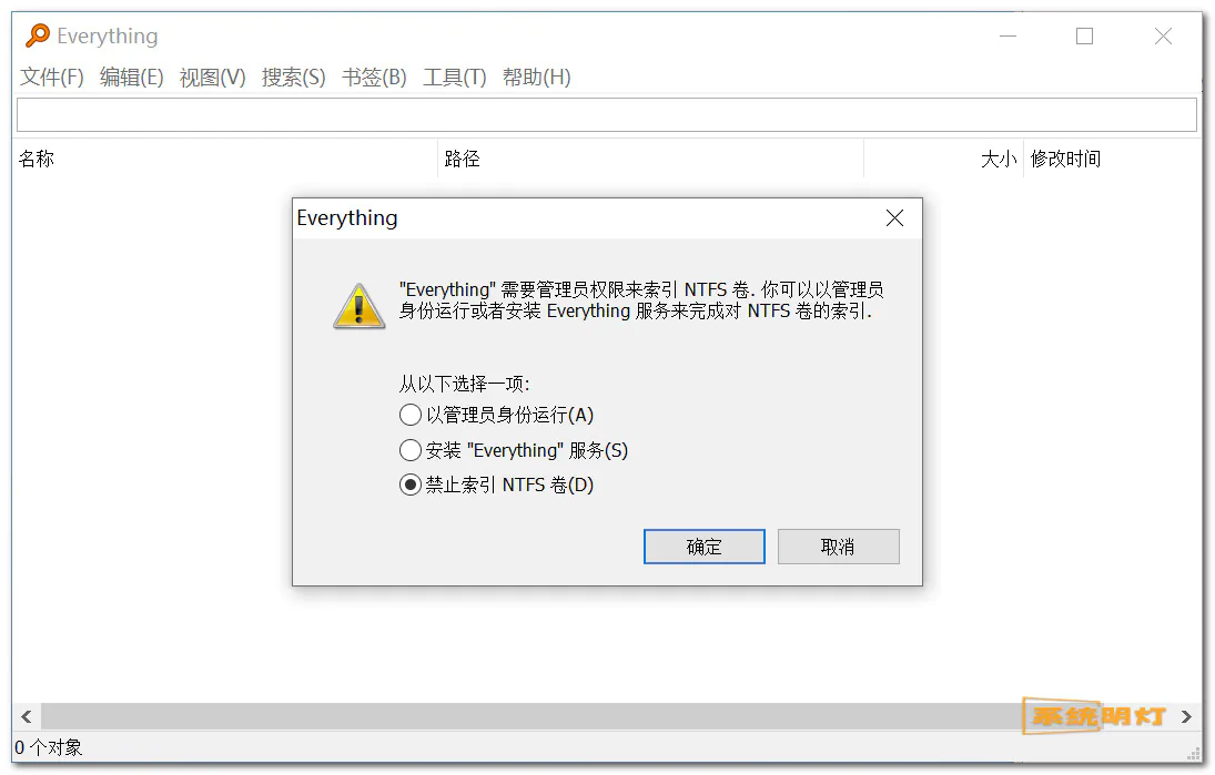 Everything选中“禁止索引NTFS卷”会发生什么