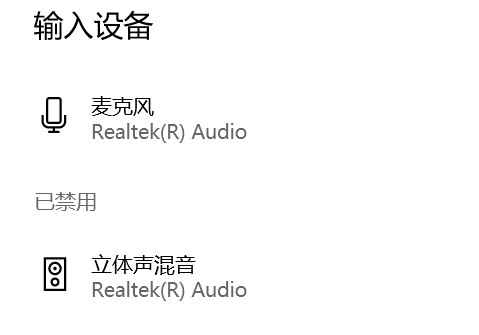Windows 10 立体声混音是什么? Windows 10 立体声混音是什么?