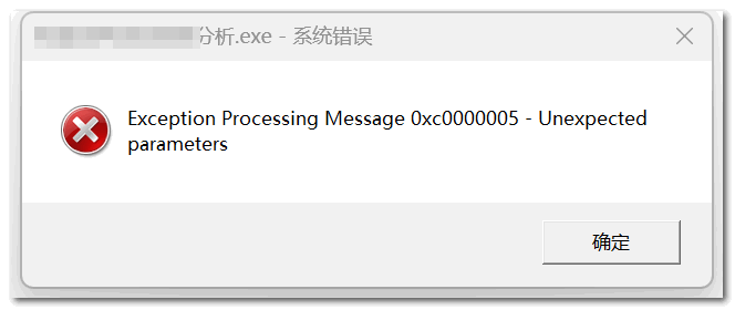 0xc0000005-Unexpected parameters 错误 0xc0000005-Unexpected parameters 错误