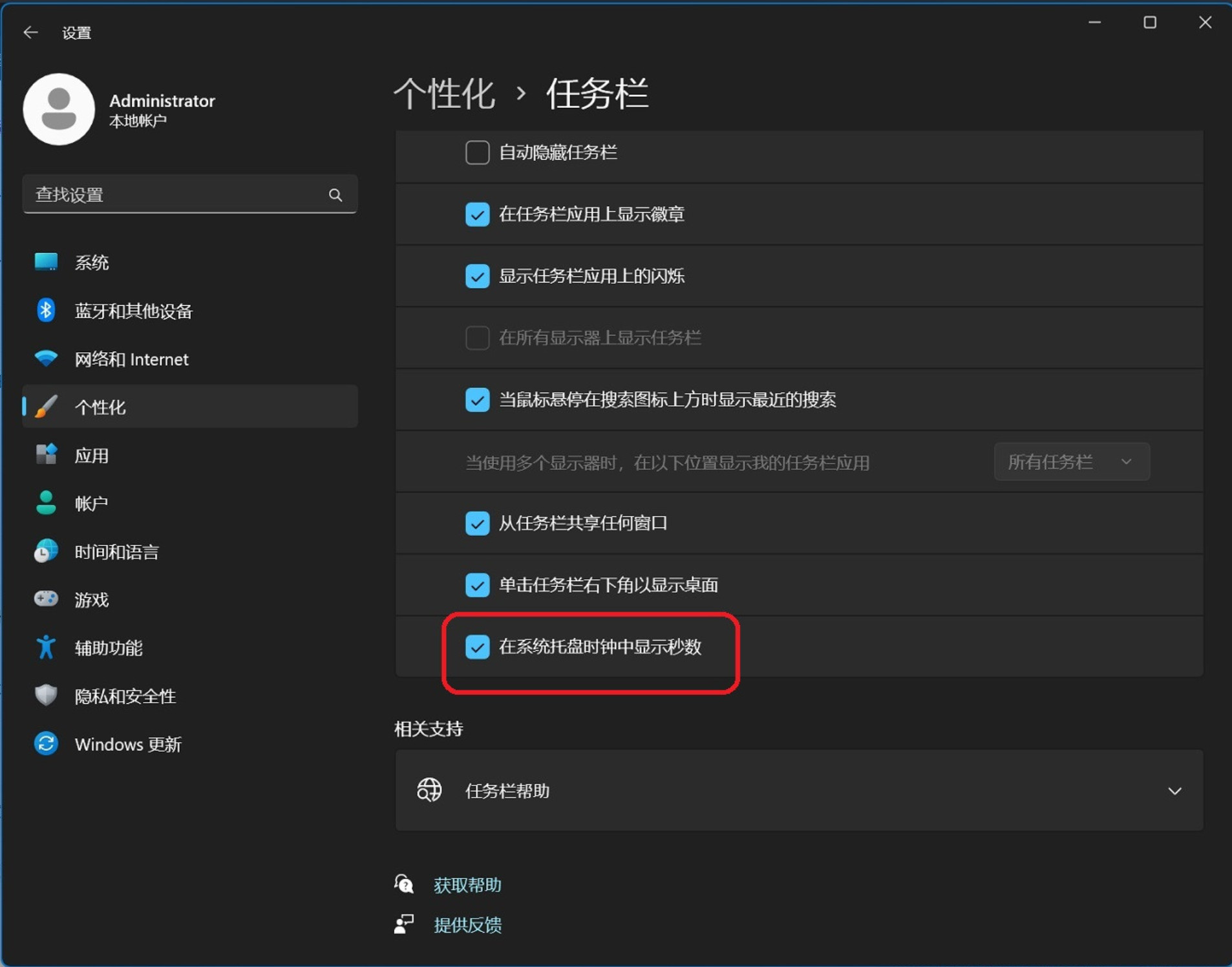 Win11 预览版 25262 可以显示秒了 Win11 预览版 25262 可以显示秒了