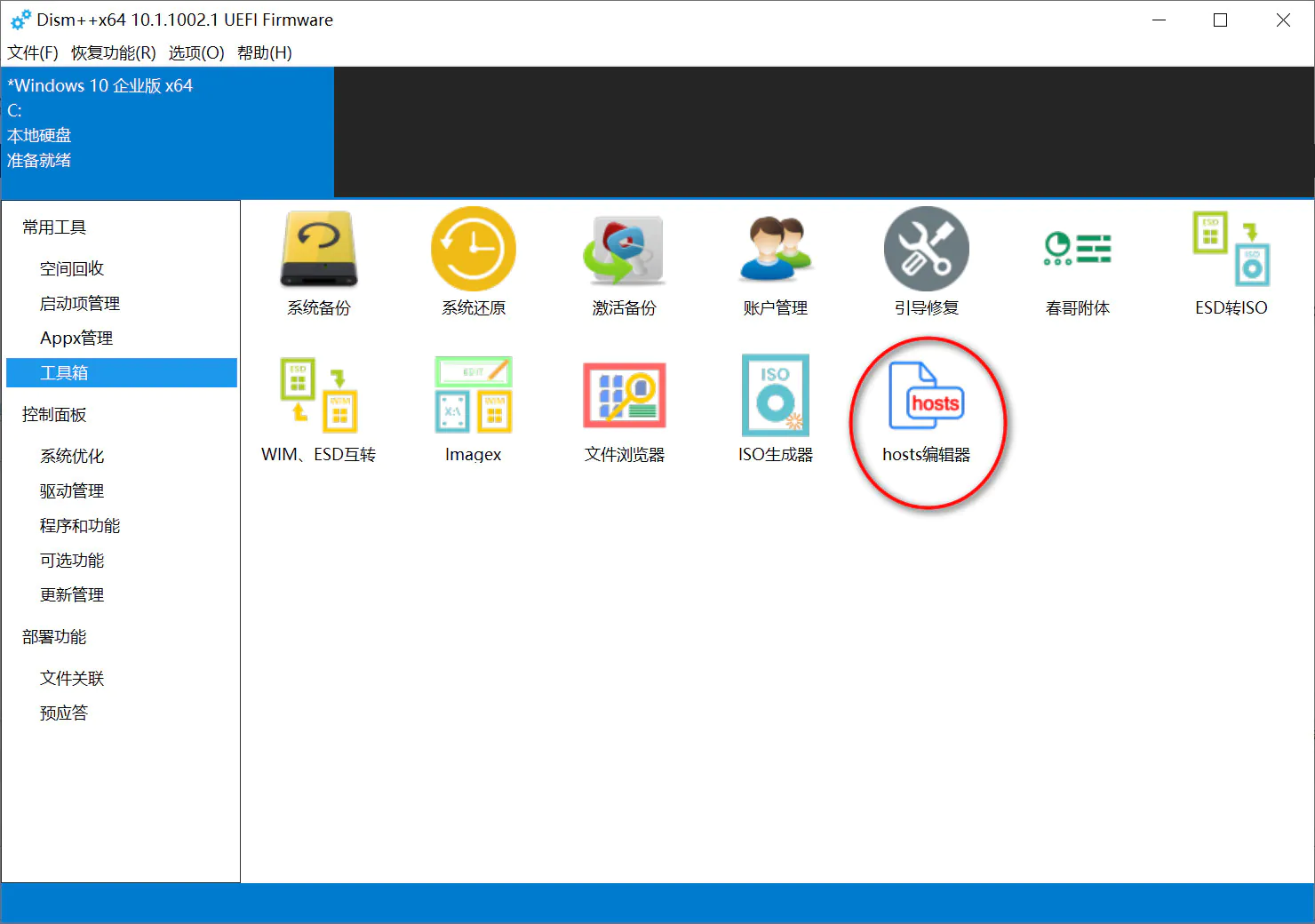 Win10、Win11如何修改hosts文件