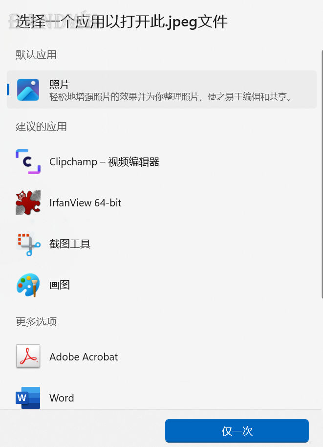 win11 照片无法关联到第三方程序处理 win11 照片无法关联到第三方程序处理