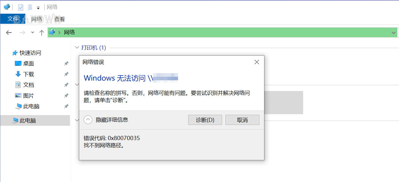 Win10 系统访问局域网其他电脑出现 0x80070035 的解决办法 Win10 系统访问局域网其他电脑出现 0x80070035 的解决办法