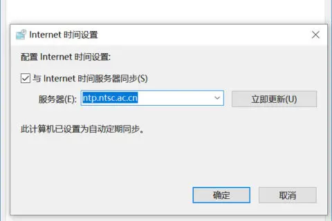 windows更换时间服务器